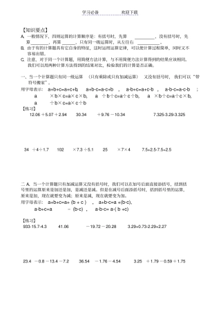 苏教版小学五年级上册简便计算训练