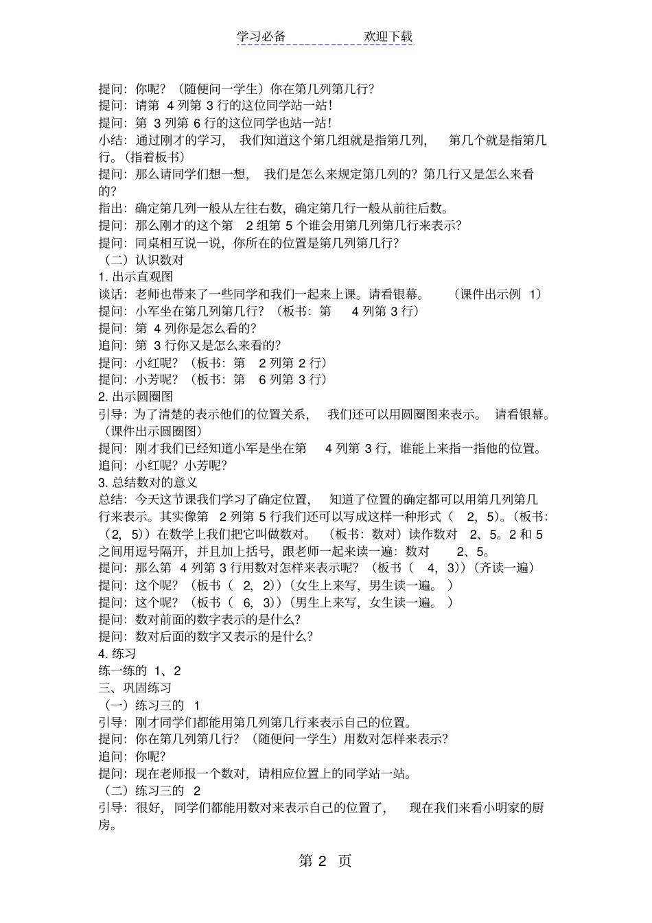 苏教版小学五年级数学下册确定位置教学设计_第2页