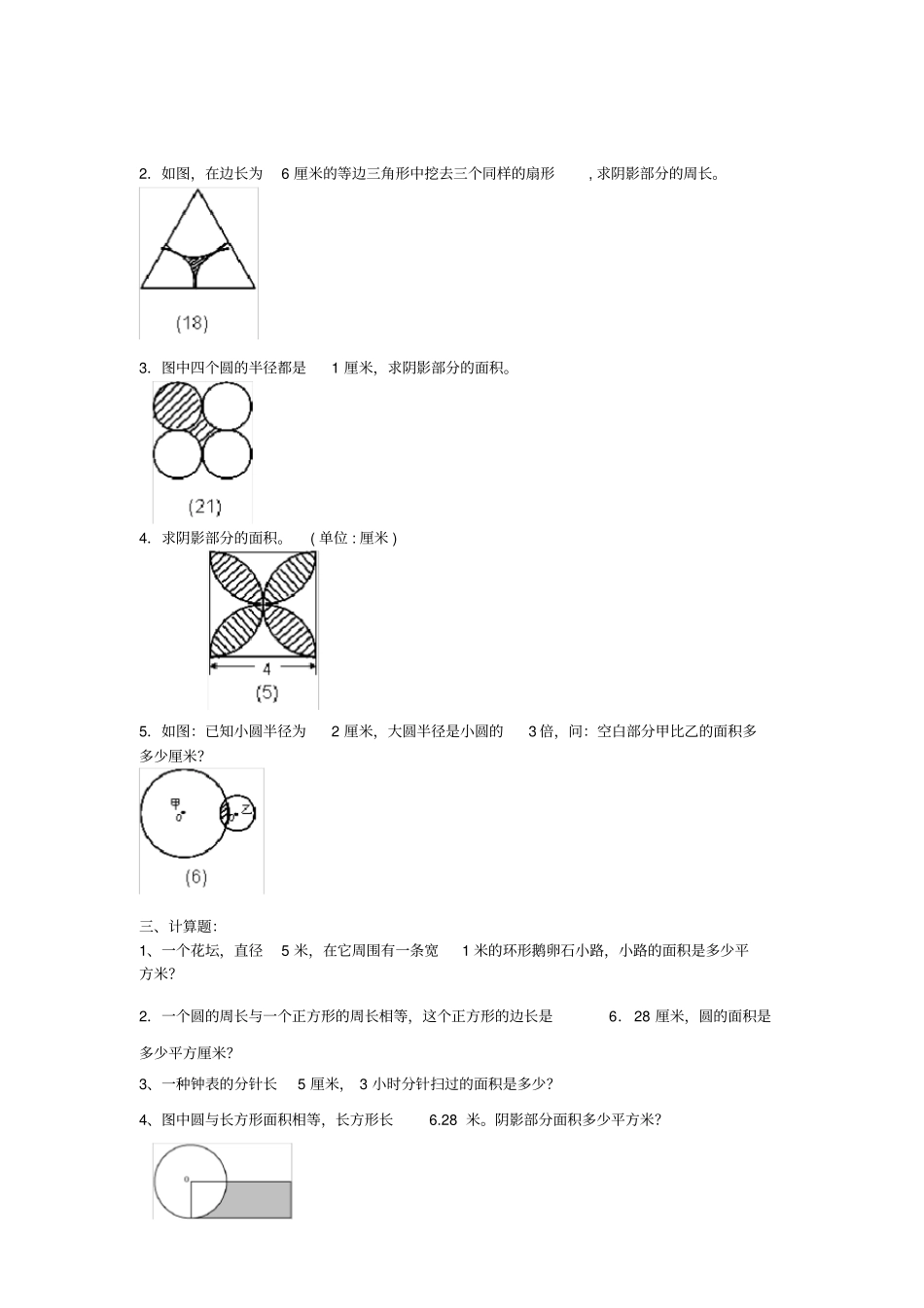苏教版小学五年级数学圆的专项练习_第2页