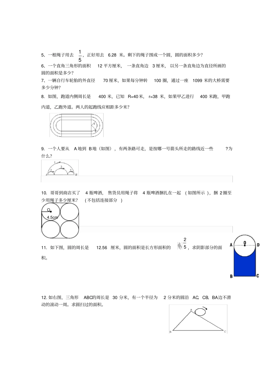苏教版小学五年级数学圆的专项练习_第3页