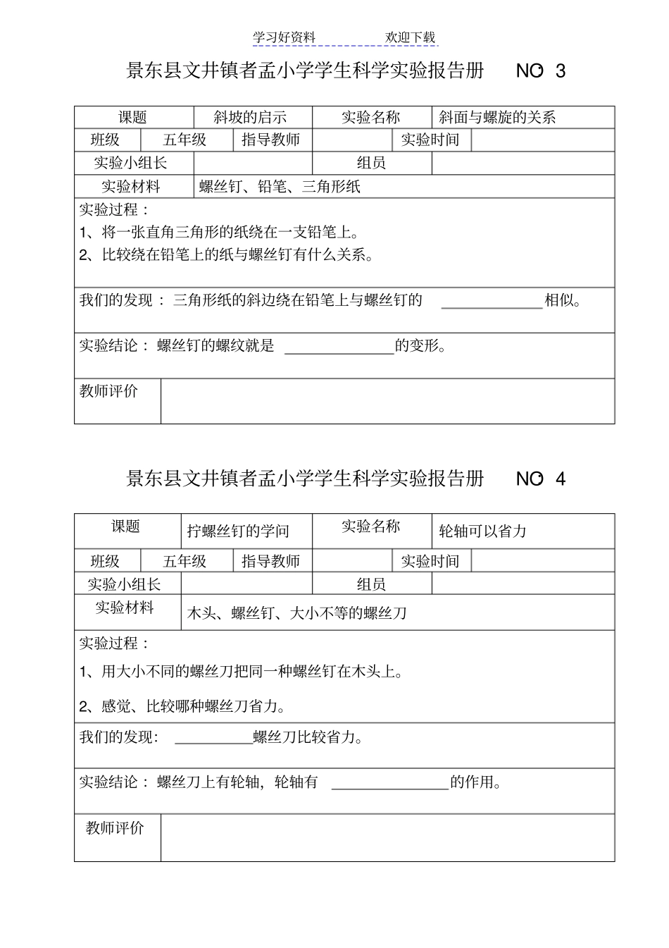 苏教版小学五年级科学下册试验报告册_第2页