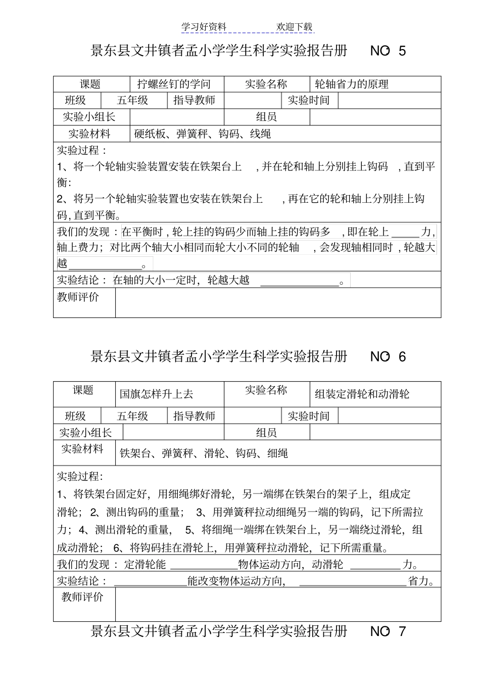 苏教版小学五年级科学下册试验报告册_第3页