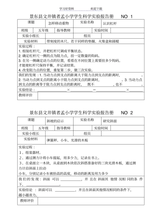 苏教版小学五年级科学下册试验报告册