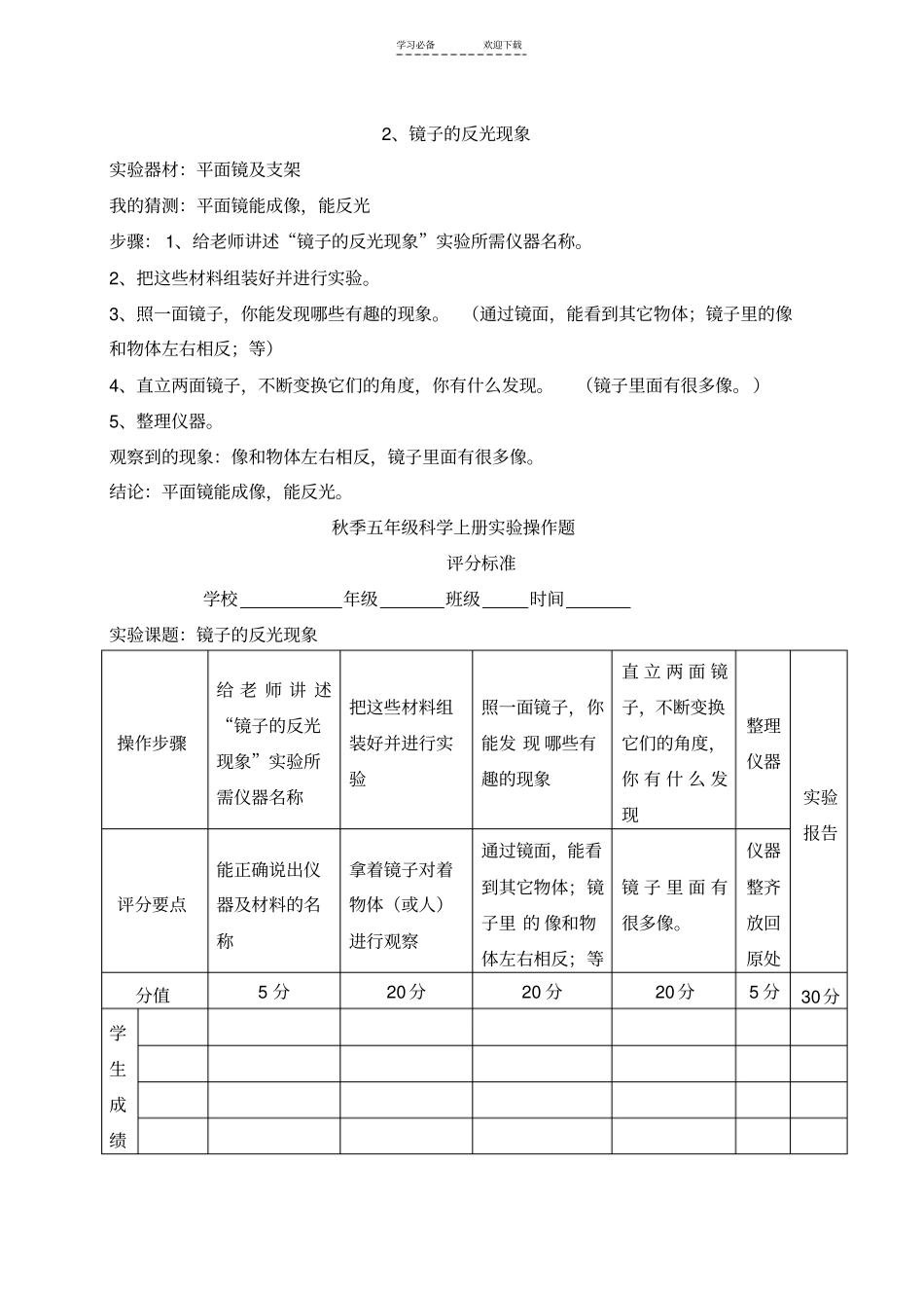 苏教版小学五年级科学上册试验操作报告_第2页
