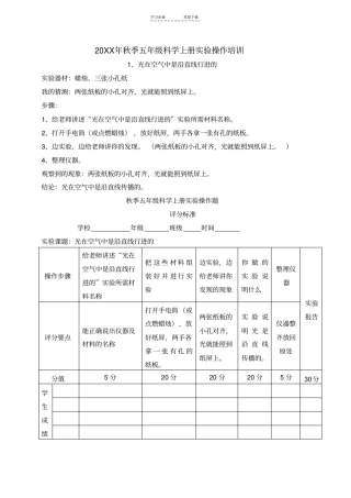 苏教版小学五年级科学上册试验操作报告