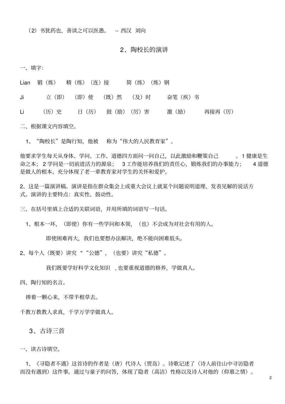 苏教版小学五年级语文上册复习资料分析_第2页