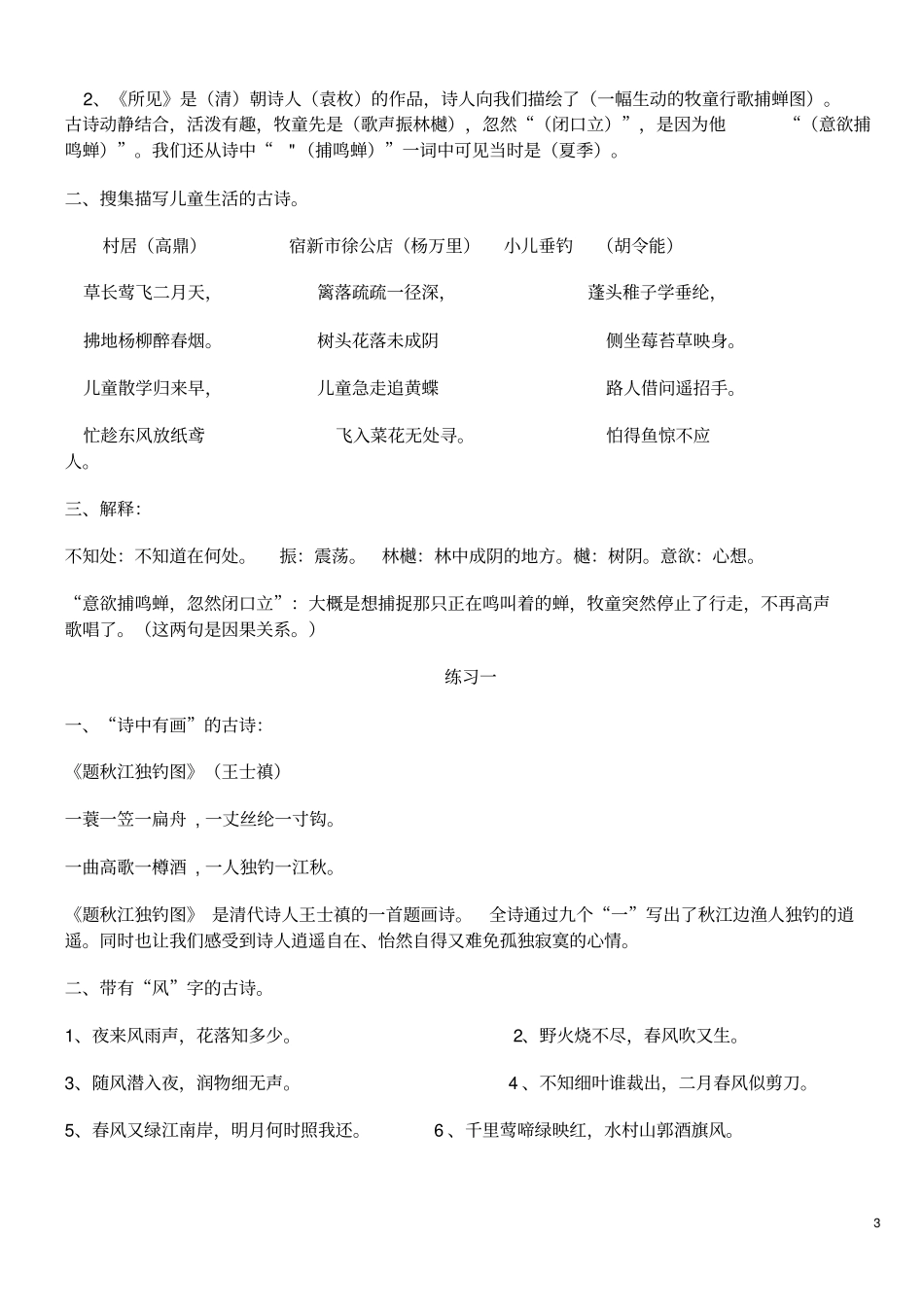 苏教版小学五年级语文上册复习资料分析_第3页