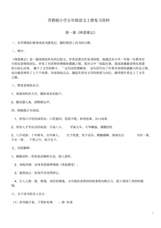 苏教版小学五年级语文上册复习资料分析
