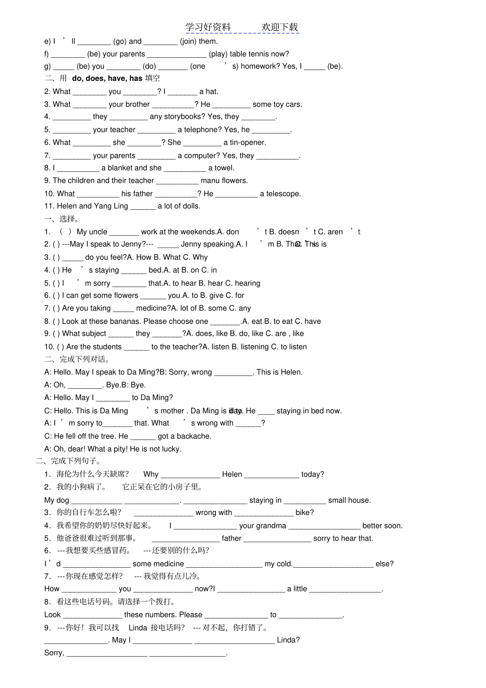 苏教版小学五年级英语语法练习题_第2页