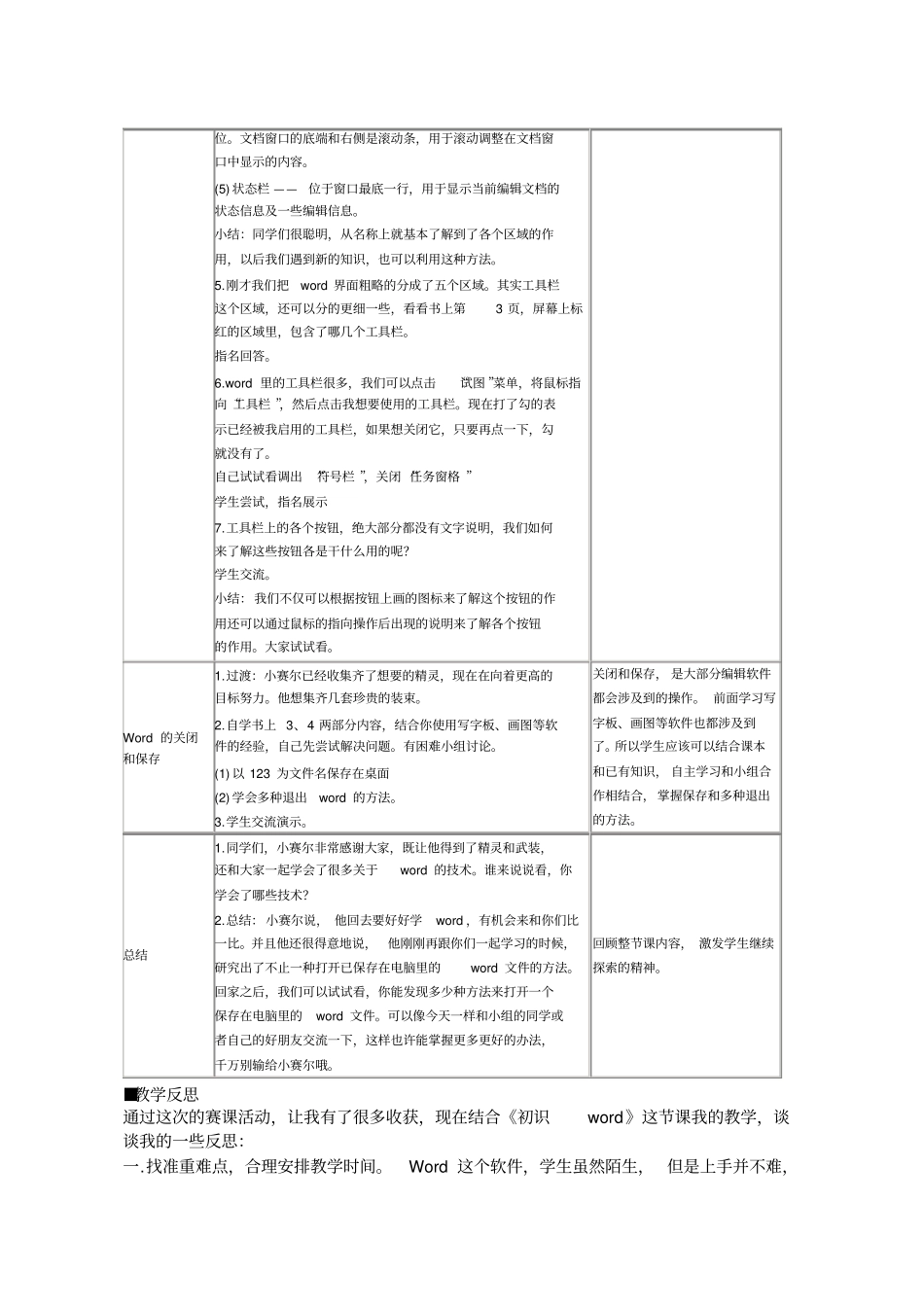苏教版小学信息技术初识教学设计_第3页