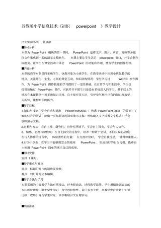 苏教版小学信息技术初识powerpoint教学设计