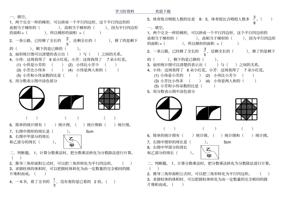 苏教版小学六年级数学下册解决问题的策略练习题_第1页