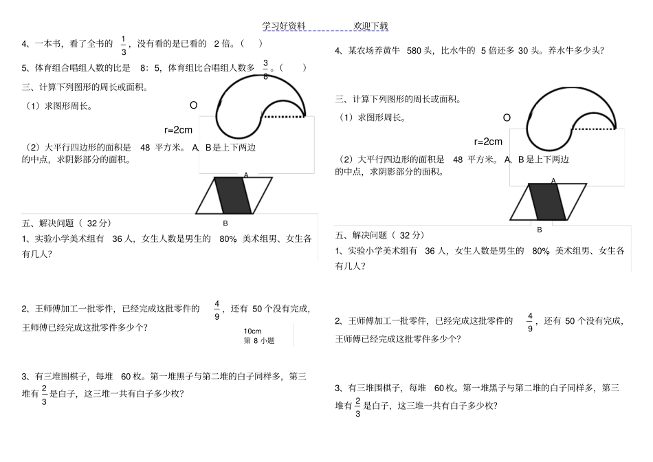 苏教版小学六年级数学下册解决问题的策略练习题_第2页