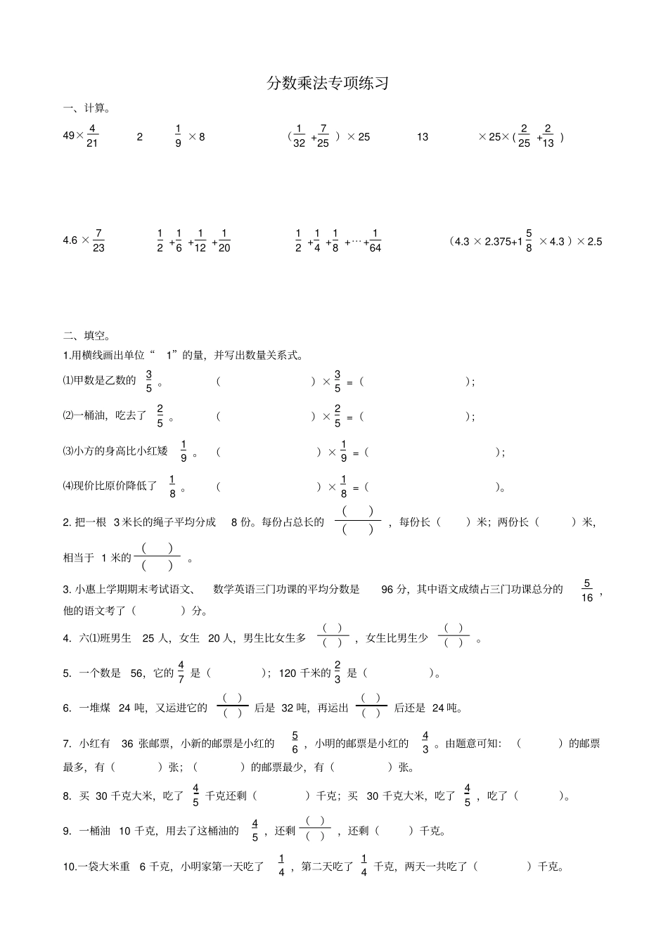 苏教版小学六年级数学分数乘法专项练习_第1页