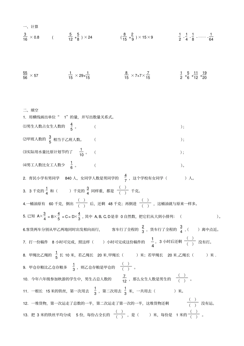 苏教版小学六年级数学分数乘法专项练习_第3页