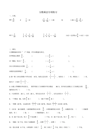 苏教版小学六年级数学分数乘法专项练习