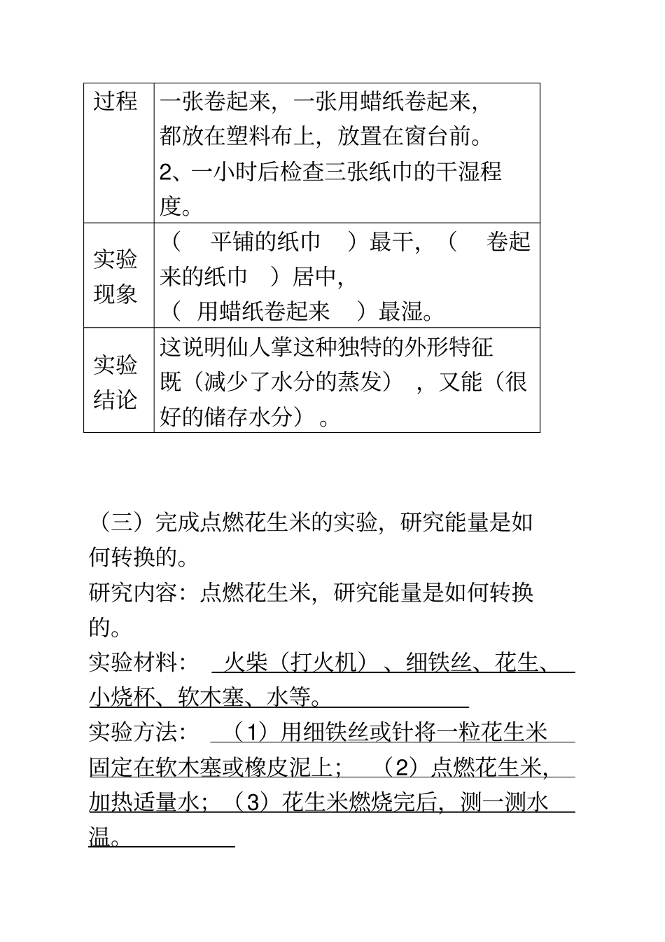 苏教版小学六年级科学下册试验题汇总_第2页