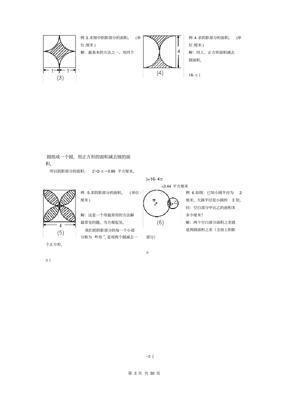 苏教版小学六年级毕业复习求阴影部分面积专项训练_第3页
