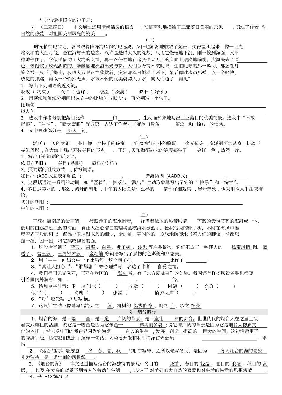 苏教版小学六年级语文下册全套精品复习资料_第2页