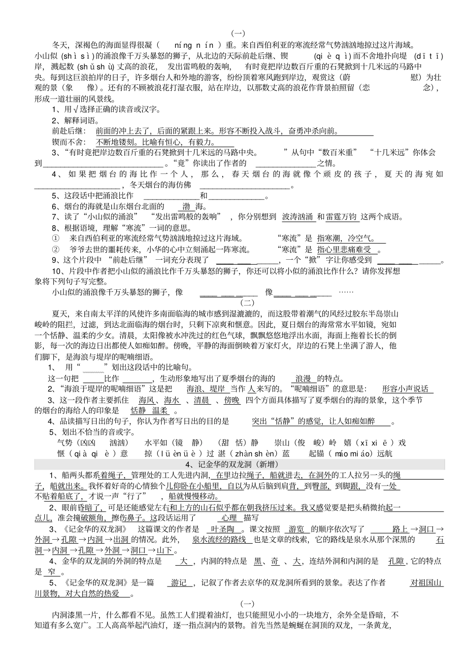 苏教版小学六年级语文下册全套精品复习资料_第3页