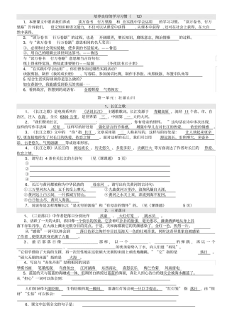 苏教版小学六年级语文下册全套精品复习资料