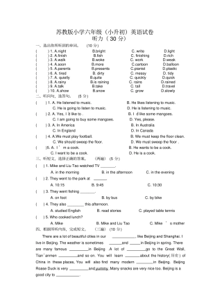 苏教版小学六年级英语小升初试卷