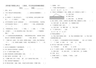 苏教版小学四年级下册三角形平行四边形和梯形测试