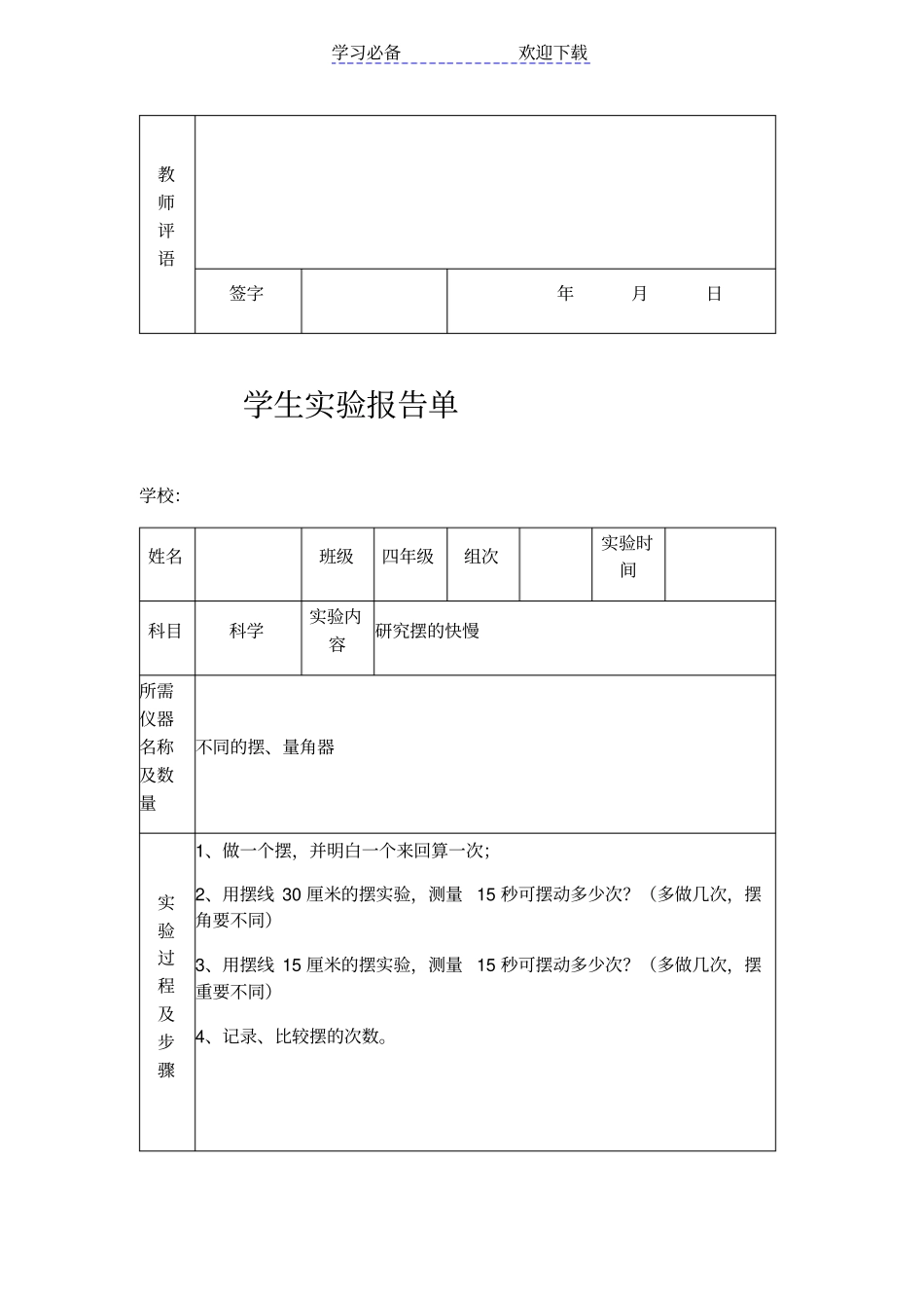 苏教版小学四年级下册科学试验报告单_第3页