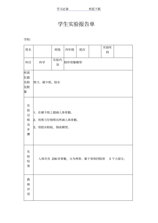 苏教版小学四年级下册科学试验报告单