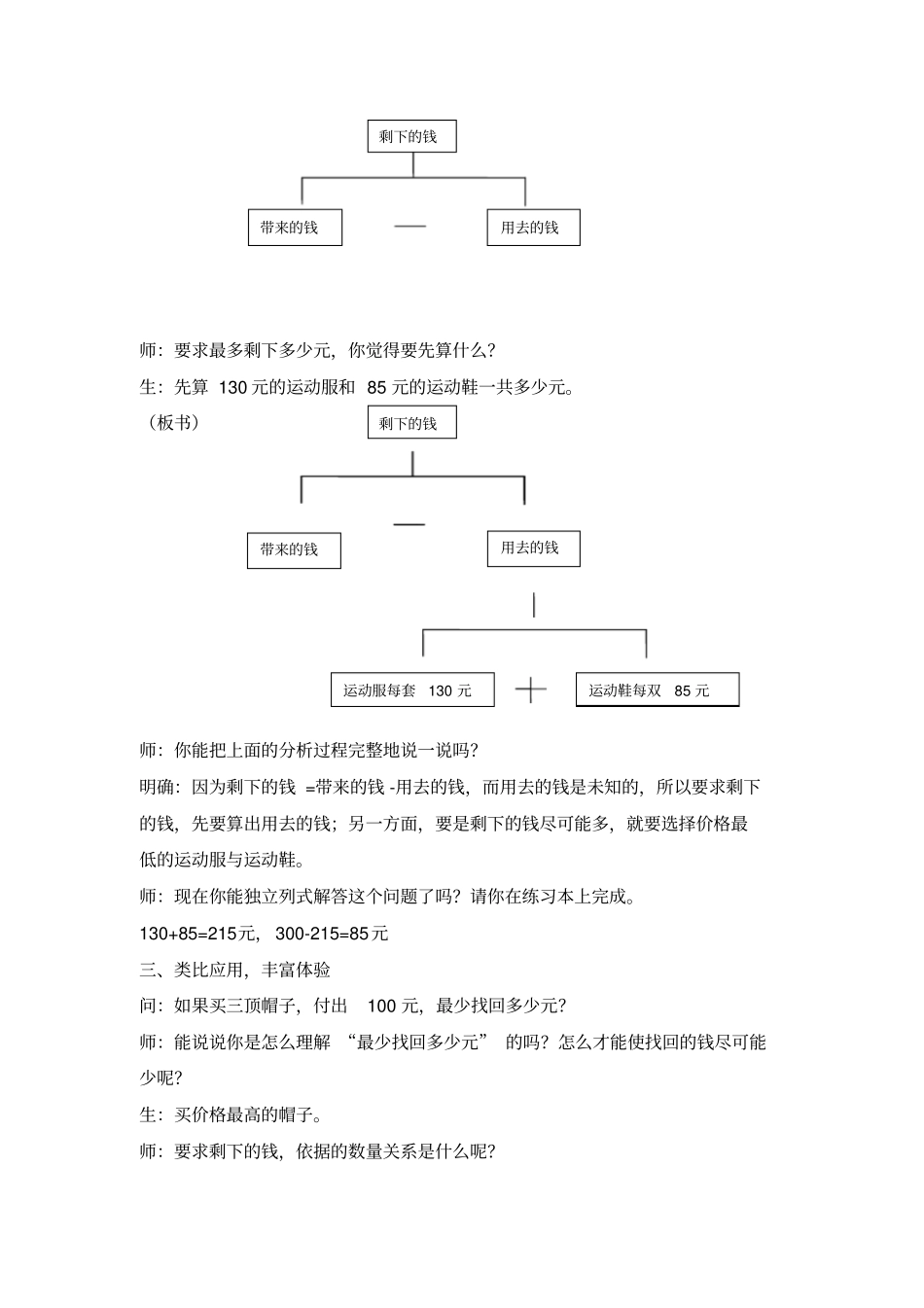 苏教版小学数学三年级下解决问题的策略从问题想起教学设计_第2页
