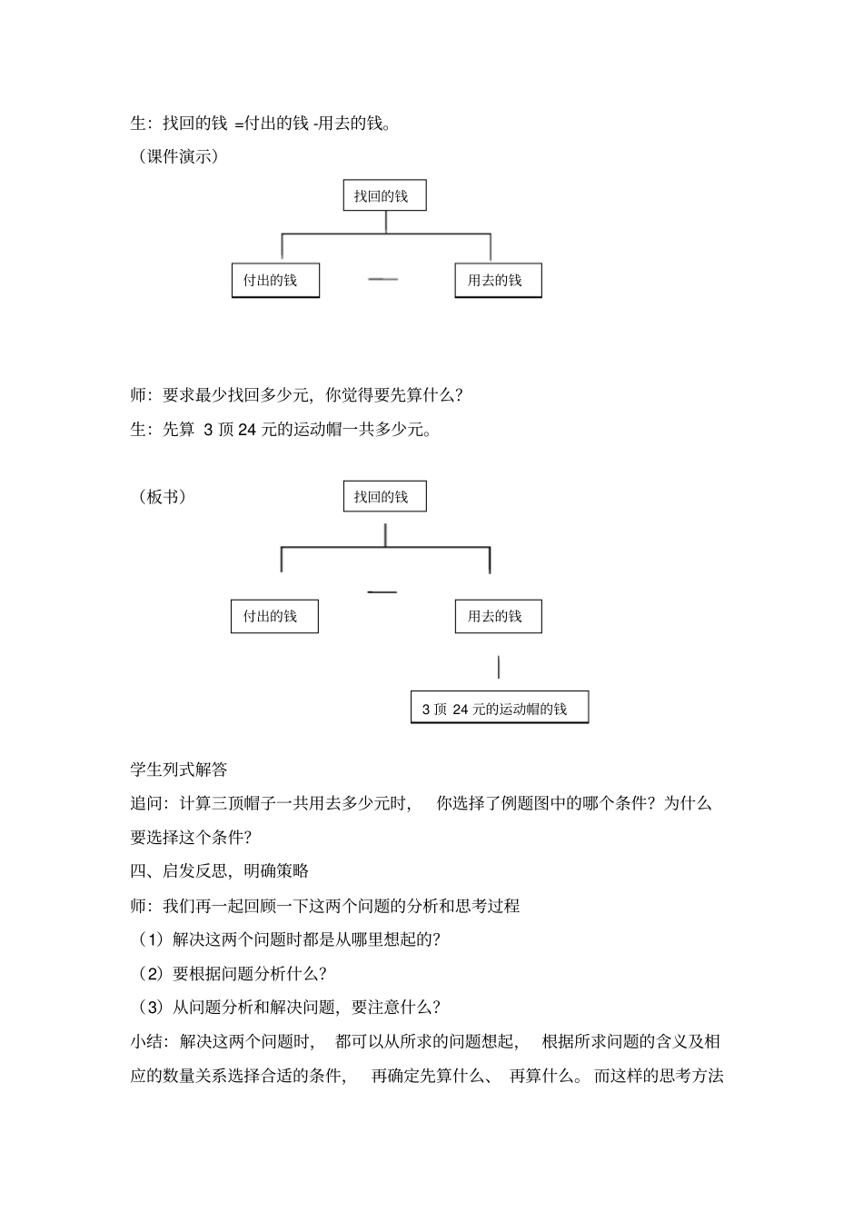 苏教版小学数学三年级下解决问题的策略从问题想起教学设计_第3页