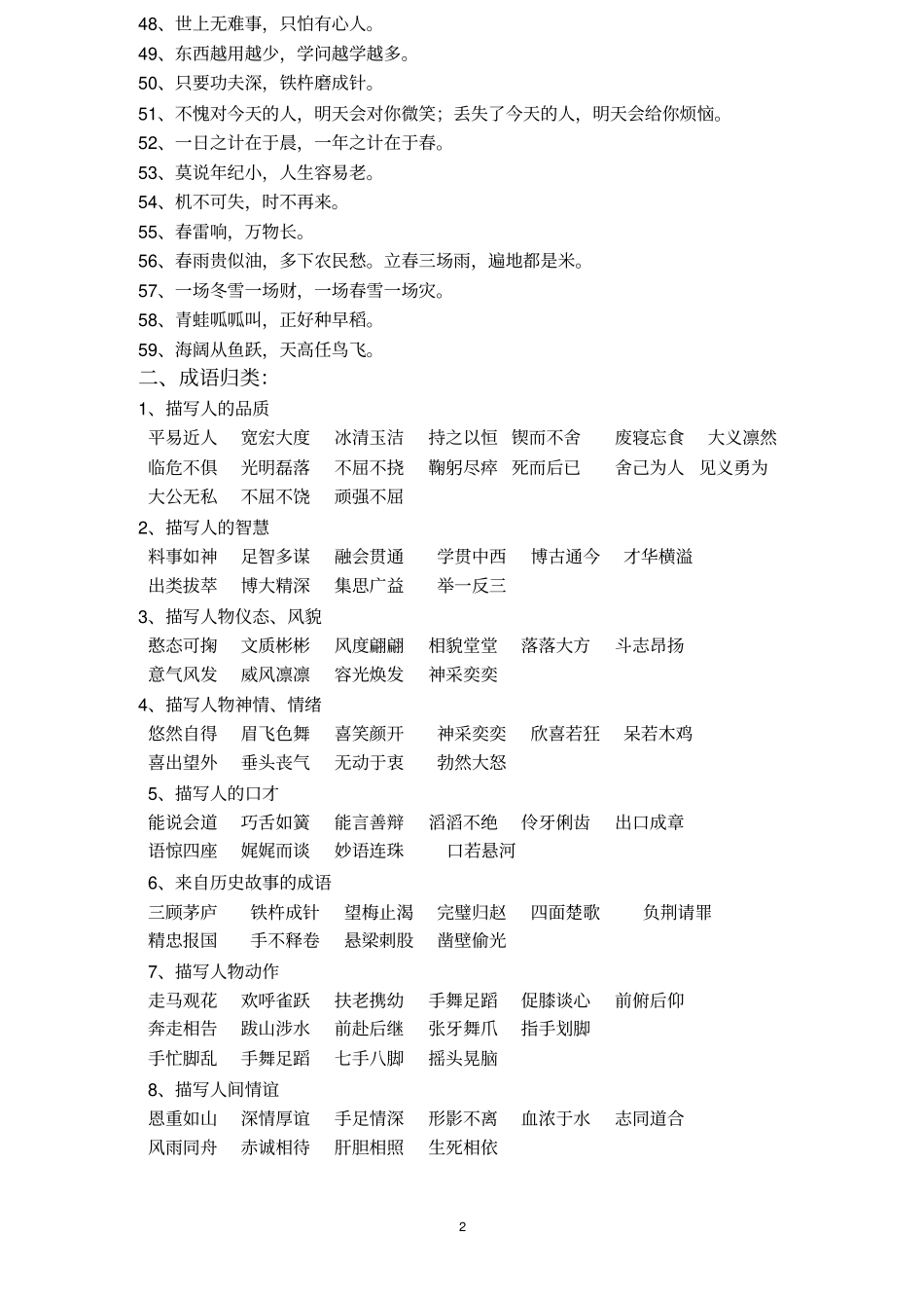 苏教版小学成语、俗语、歇后语分析_第2页