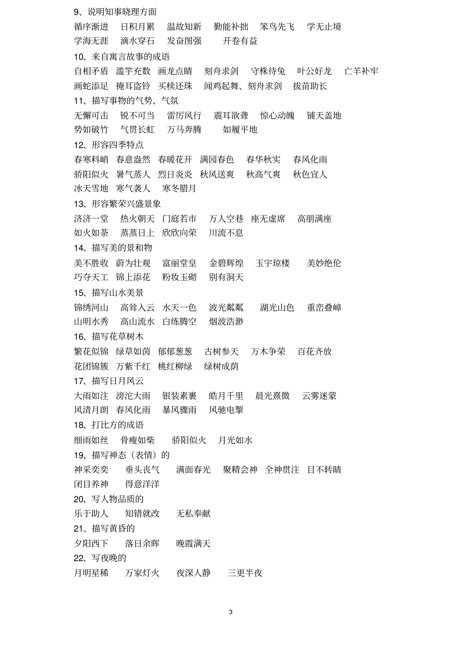 苏教版小学成语、俗语、歇后语分析_第3页