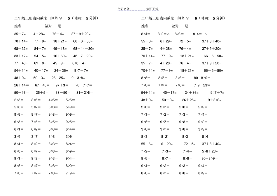 苏教版小学数学二年级上乘法口算试题_第3页