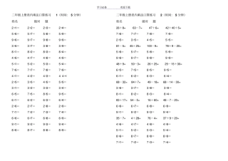 苏教版小学数学二年级上乘法口算试题