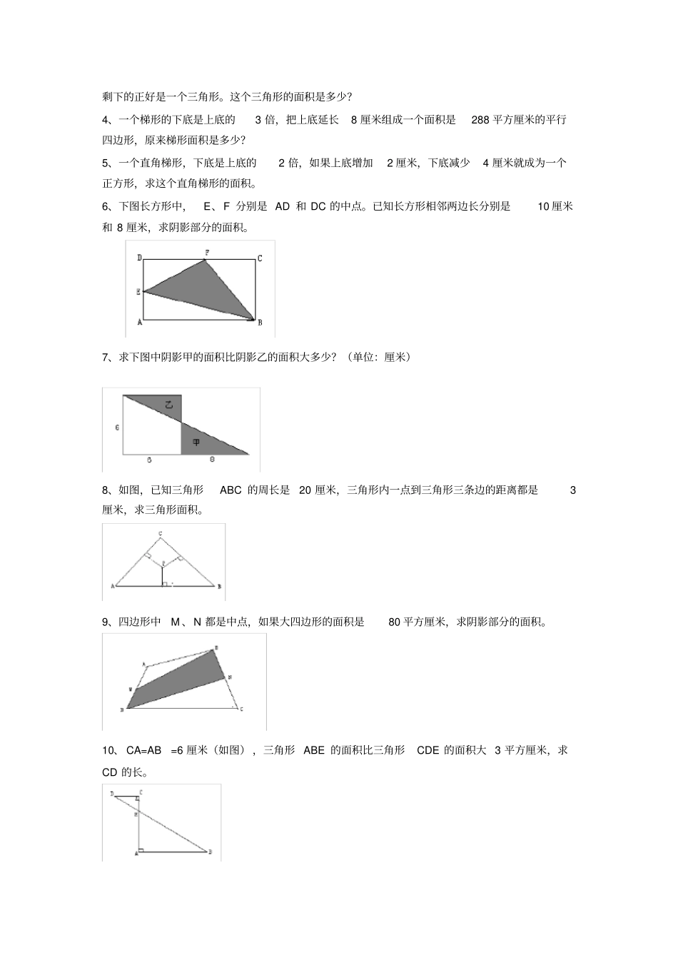 苏教版小学数学五年级上册维训练试题_全套_第2页
