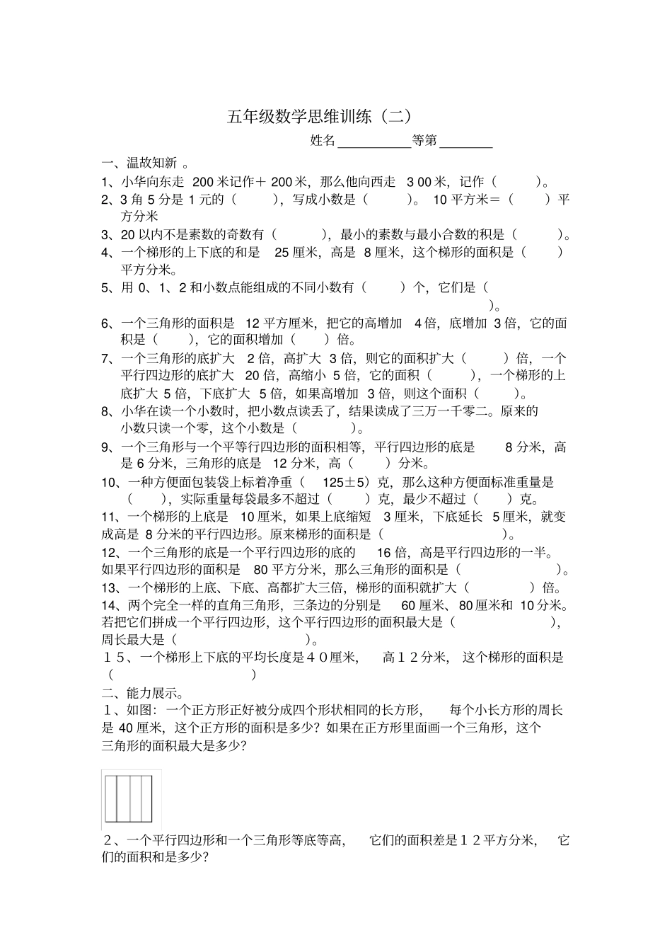 苏教版小学数学五年级上册维训练试题_全套_第3页