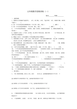苏教版小学数学五年级上册维训练试题_全套