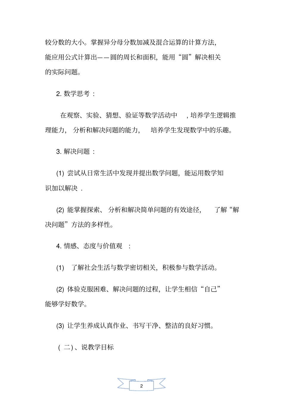 苏教版小学数学五年级下册说教材、说课标修改后——付学鸿讲解_第2页