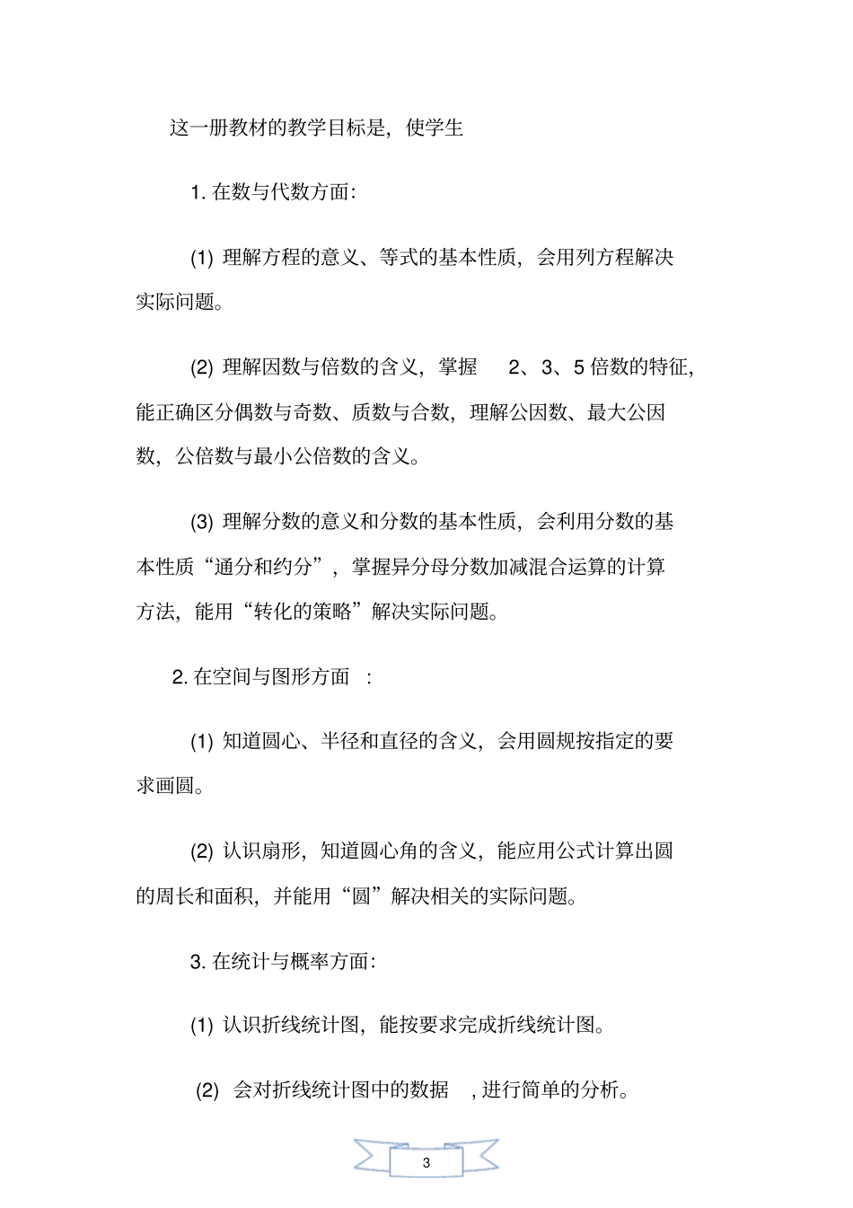苏教版小学数学五年级下册说教材、说课标修改后——付学鸿讲解_第3页