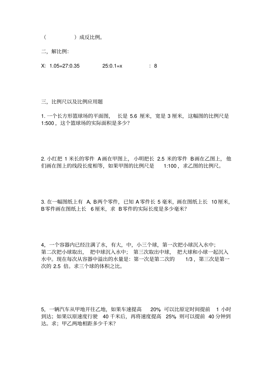 苏教版小学数学六年级下册比和比例_第2页