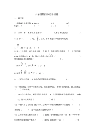 苏教版小学数学六年级下册比和比例