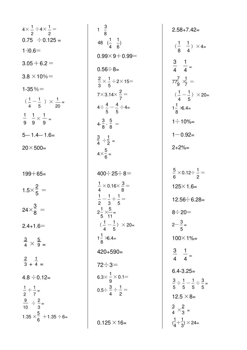 苏教版小学数学六年级上册口算题每天20道打印版_第1页