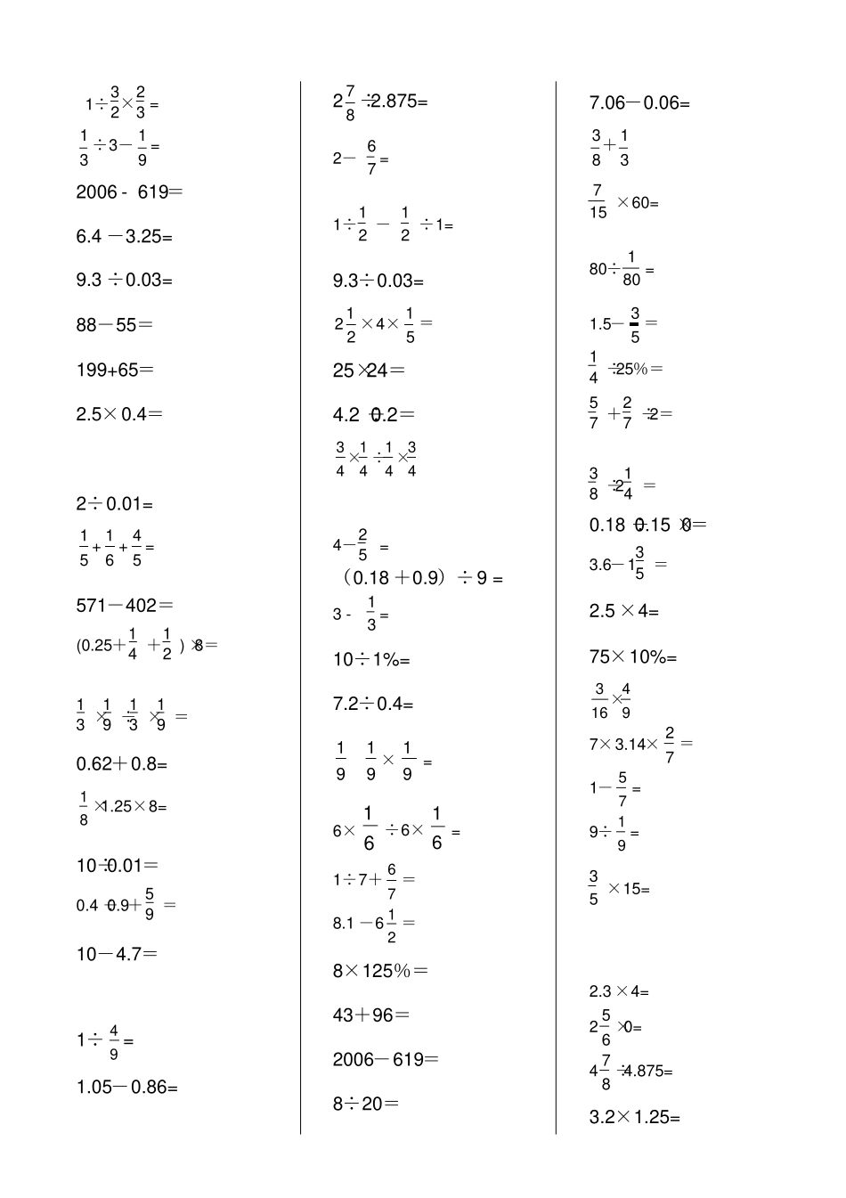 苏教版小学数学六年级上册口算题每天20道打印版_第2页