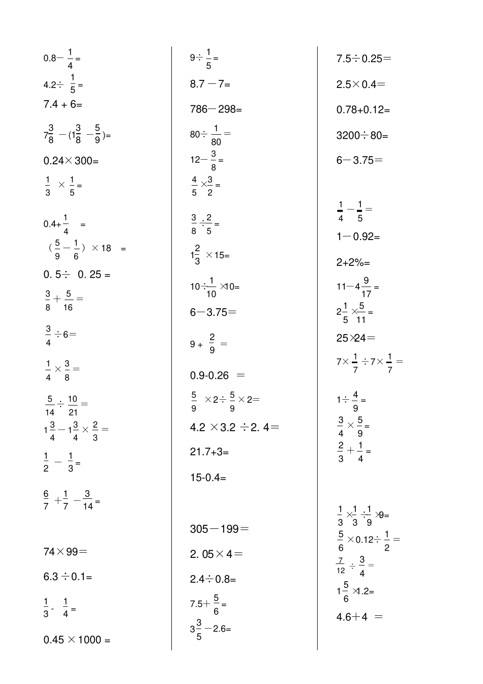 苏教版小学数学六年级上册口算题每天20道打印版_第3页