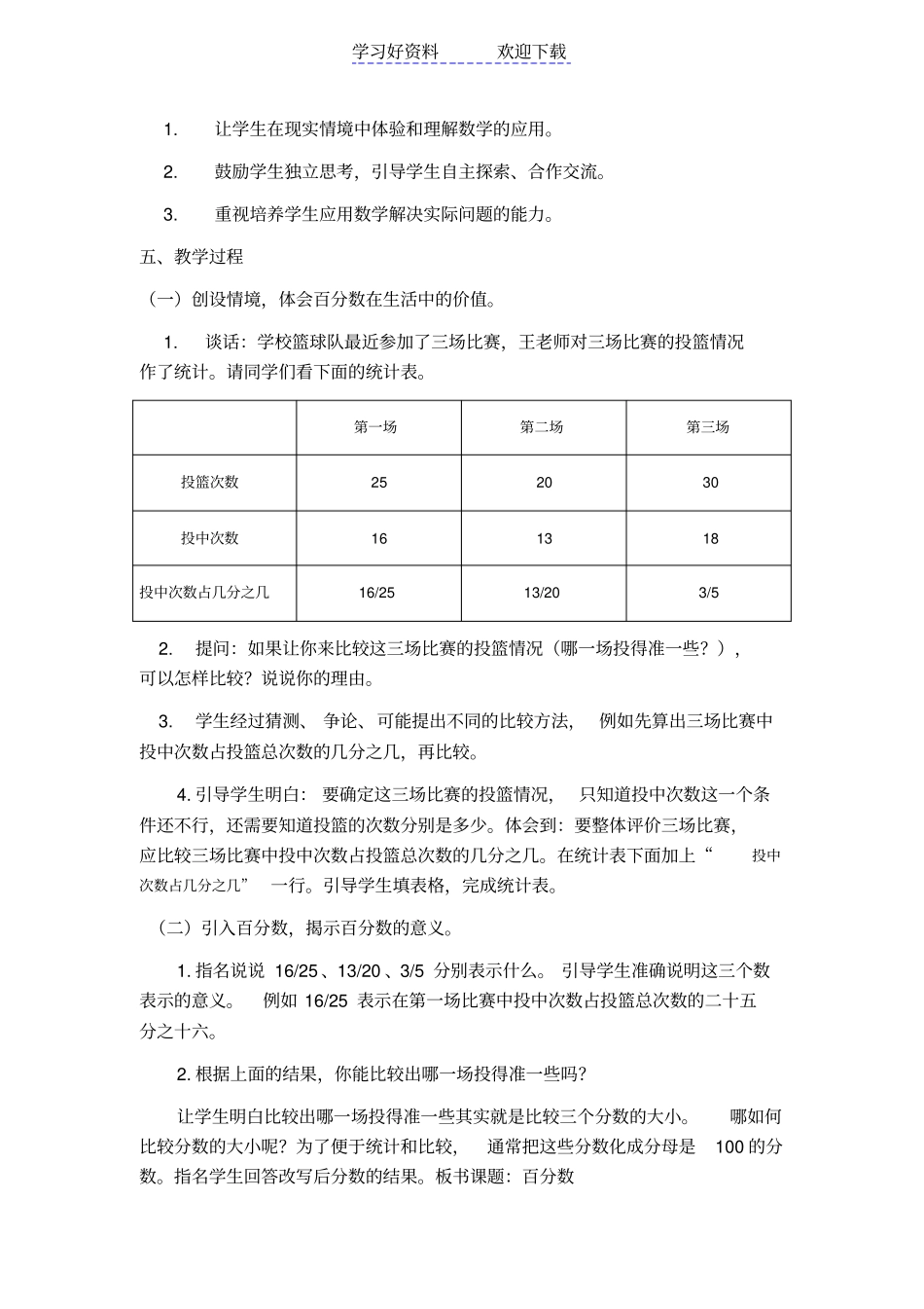 苏教版小学数学六年级百分数的意义和读写教学设计_第2页