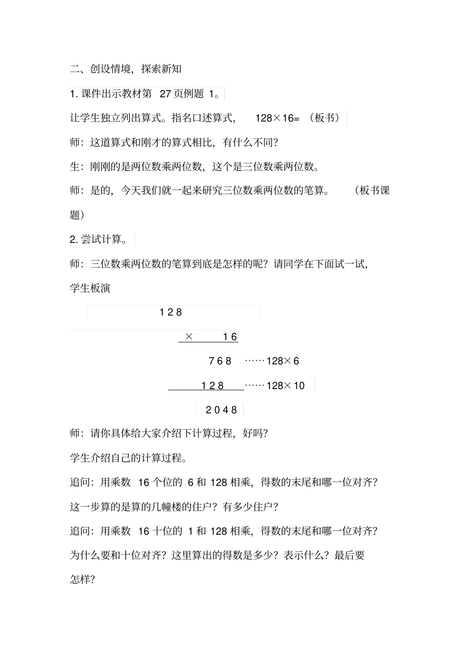 苏教版小学数学四年级下三位数乘两位数的笔算教学设计_第2页