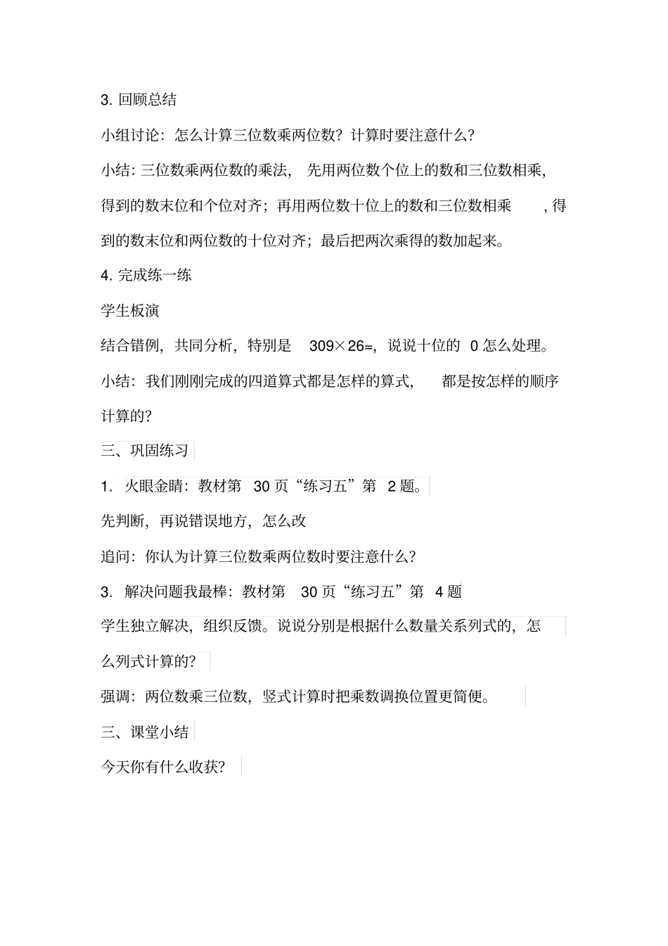 苏教版小学数学四年级下三位数乘两位数的笔算教学设计_第3页