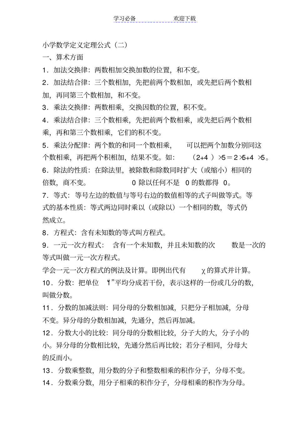 苏教版小学数学定理公式大全_第2页