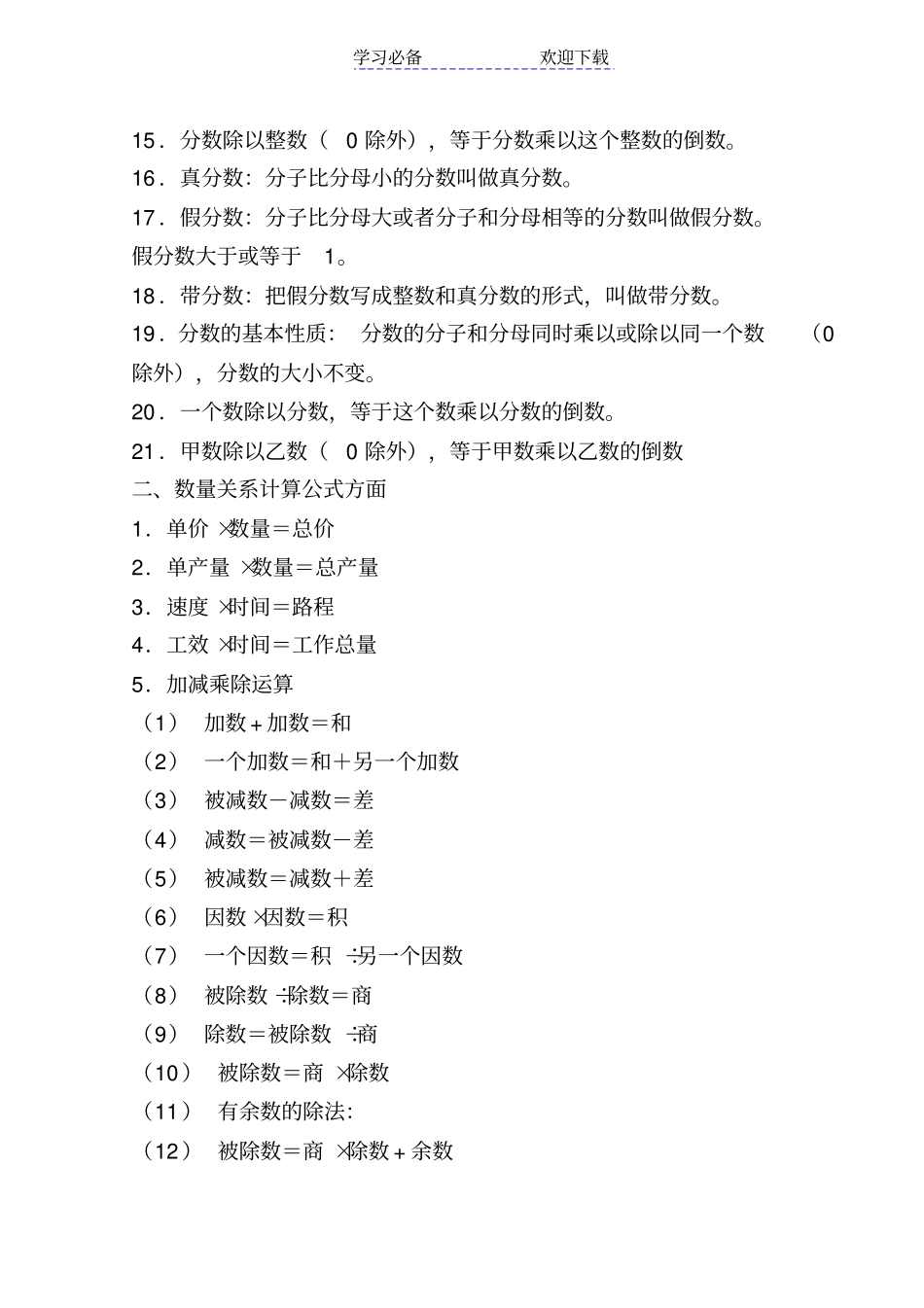 苏教版小学数学定理公式大全_第3页